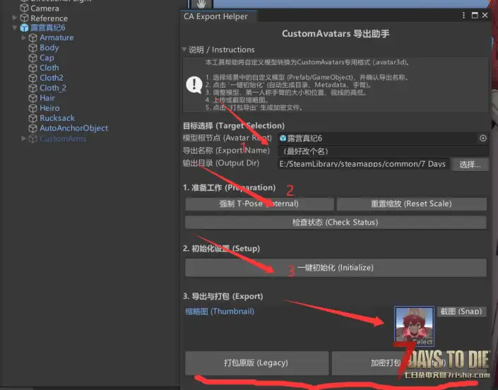 【CustomAvatars/教程】(1.26更新)导入VRC模型的终极解决方案