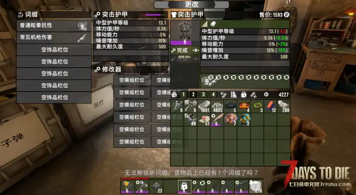 为什么词缀mod的护甲只能刷两条就说满7条了?