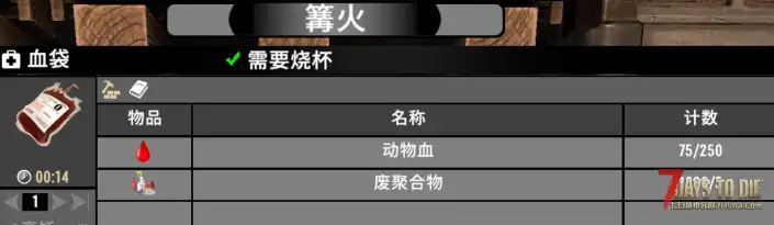 【小型模组V3.X】- 可制作血袋&割肉可获得动物血[非直连]