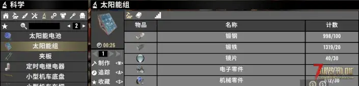 【小型模组V3.X】- 可制作太阳能组&太阳能板