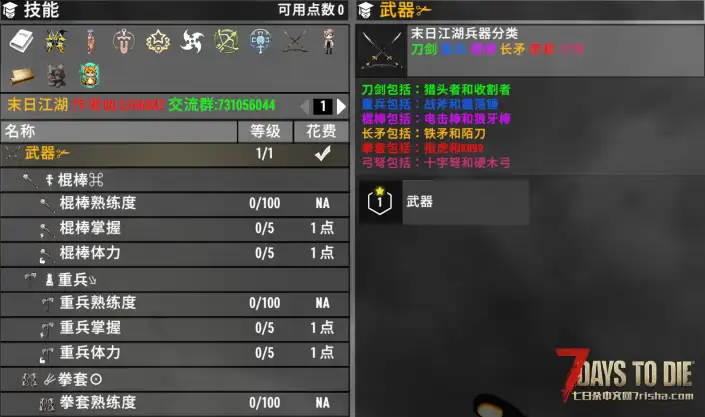 【大型MOD】【末日江湖】【2.4最新版】和【1.4最终版】【2025.11.25发布】【为爽尔虐】