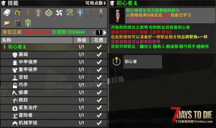 【大型MOD】【末日江湖】【2.4最新版】和【1.4最终版】【2025.11.25发布】【为爽尔虐】