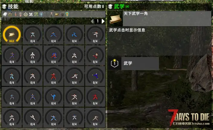 【大型MOD】【末日江湖-2.0】【1.4最终版】【2025.7.6发布】【三转技能流】