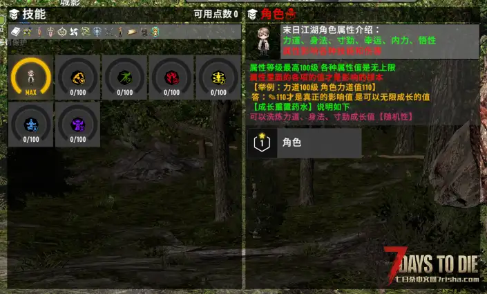 【大型MOD】【末日江湖-2.0】【1.4最终版】【2025.7.6发布】【三转技能流】