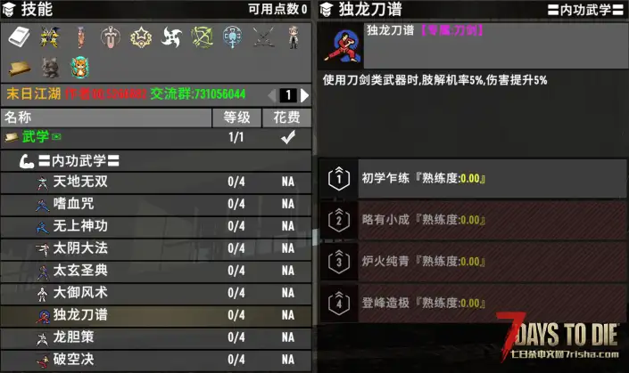 【大型MOD】【末日江湖】【2.4最新版】和【1.4最终版】【2025.11.25发布】【为爽尔虐】