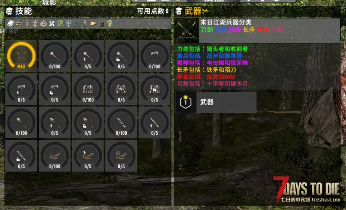 【大型MOD】【末日江湖-2.0】【1.4最终版】【2025.7.6发布】【三转技能流】