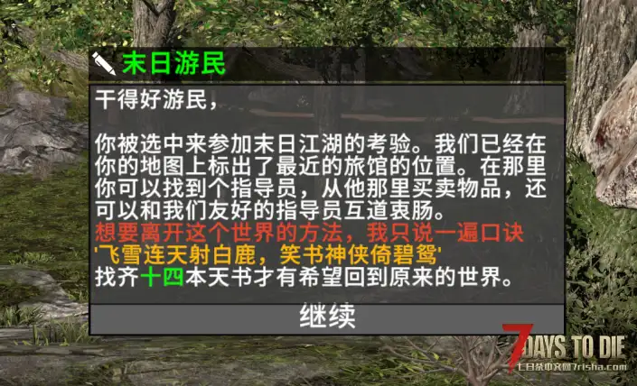 【大型MOD】【末日江湖-2.0】【1.4最终版】【2025.7.6发布】【三转技能流】