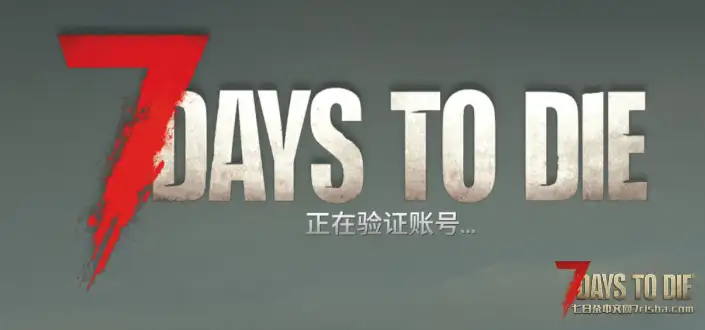 求助 进游戏一直卡在正在验证账号页面