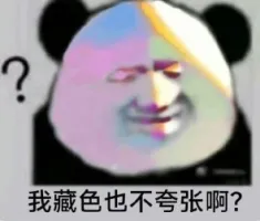 铁憋憋