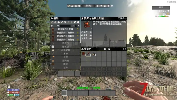 七日杀【灰烬之地测试版V3.1】【个人汉化】