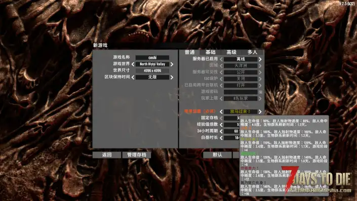 【七日杀X毁灭战士V2.5大型模组（毁灭生存）】【转载】【个人汉化】