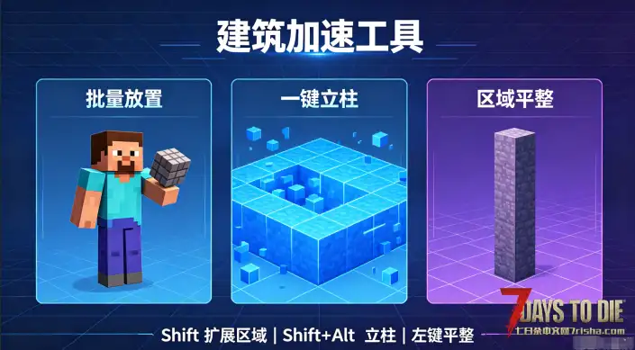 【建筑师の梦想】【建筑加速工具】【批量放置】【V3.0-V3.1】