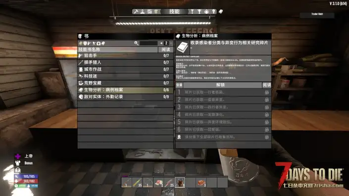 七日杀【灰烬之地测试版V3.1】【个人汉化】