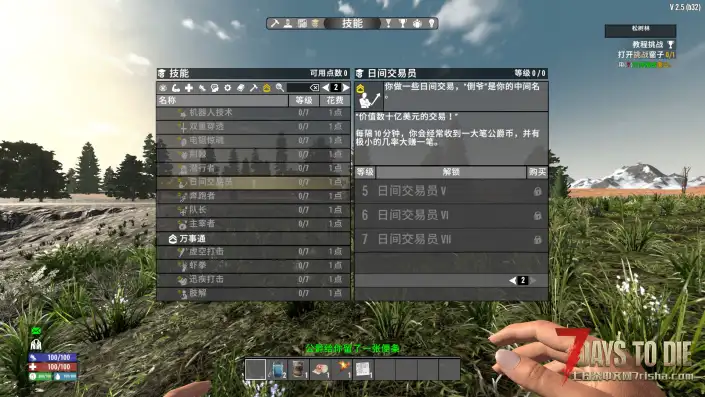 【技能精通V2.5B32】【汉化】【技能树拓展】【N网最新版V2.59 2026.3.6】