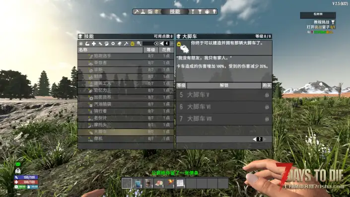 【技能精通V2.5B32】【汉化】【技能树拓展】【N网最新版V2.59 2026.3.6】