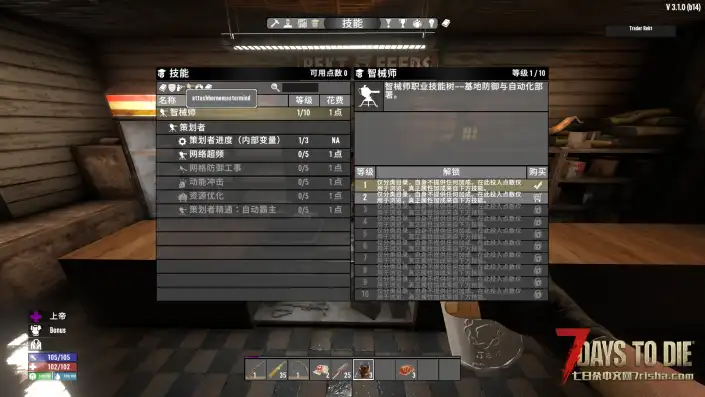 七日杀【灰烬之地测试版V3.1】【个人汉化】
