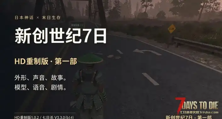 【官方】【新创世纪7日高清重制版】【10.22更新】【V3.3】【汉化】