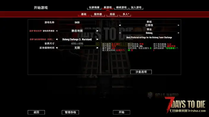 【七日杀迪松高塔挑战V3.0】【撤离】【汉化】【转载】