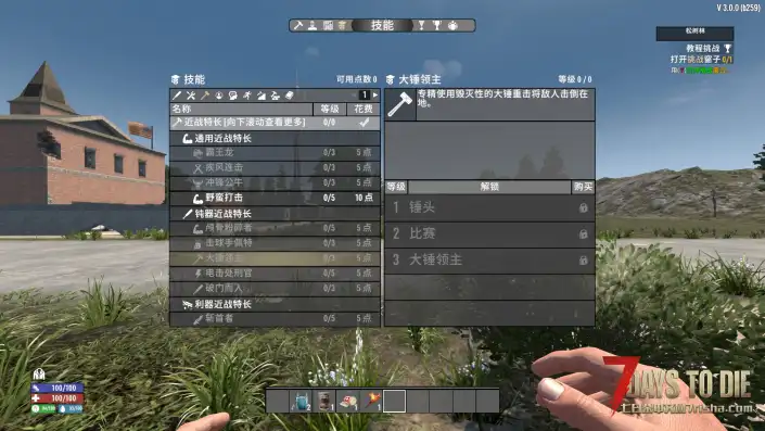 【边做边学V3.0】【熟练度升级】【Learn By Doing】【实践习得】【汉化】【转载】