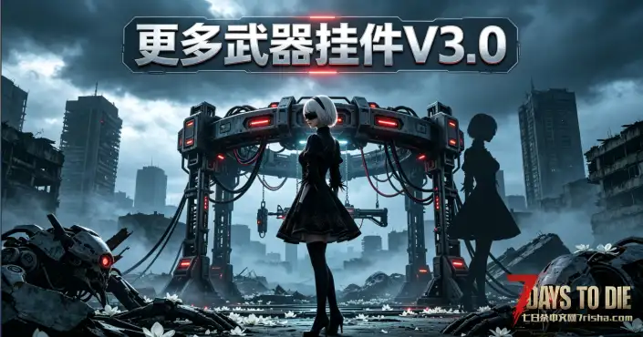 【更多武器挂件V3.0】【汉化】【180+挂件】