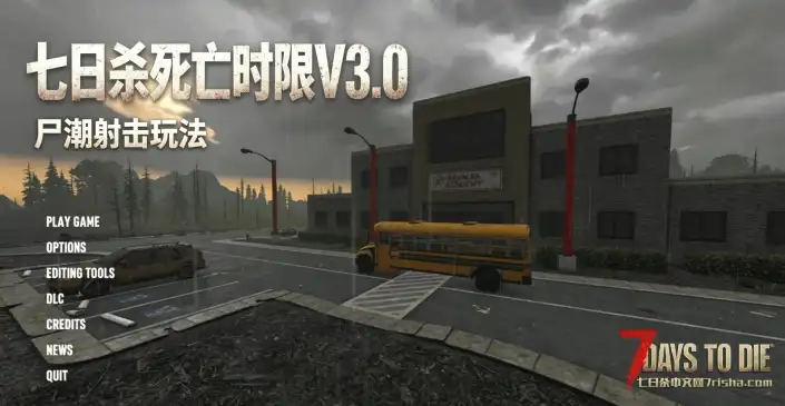 【七日杀死亡时限V3.0】【尸潮射击玩法】【汉化】