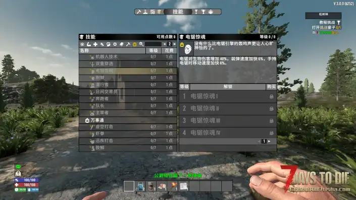 【技能精通V3.0】【汉化】【7.10】【技能树拓展】