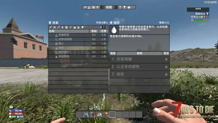 【边做边学V3.0】【熟练度升级】【Learn By Doing】【实践习得】【汉化】【转载】