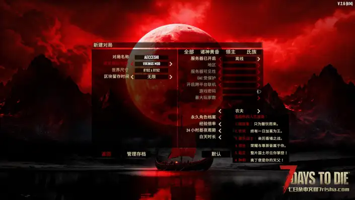 【维京纪元V2.6】【个人汉化】