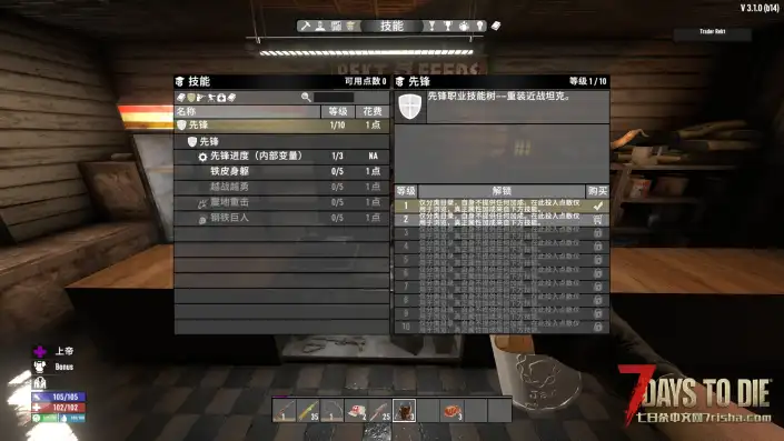 七日杀【灰烬之地测试版V3.1】【个人汉化】