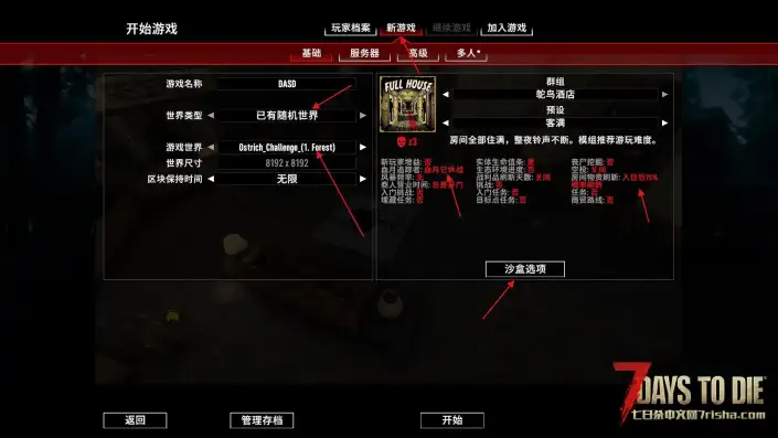 【七日杀逃离鸵鸟酒店挑战】【汉化】【V3.3-V3.4】