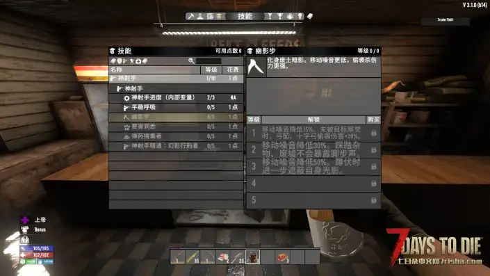 七日杀【灰烬之地测试版V3.1】【个人汉化】