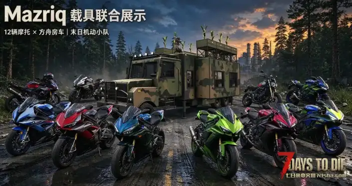 【Mazriq 性能摩托包】【联动“方舟”】【汉化】