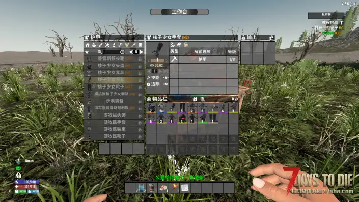 【辐射护甲扩展包V1.X-V2.X】【汉化】【转载】