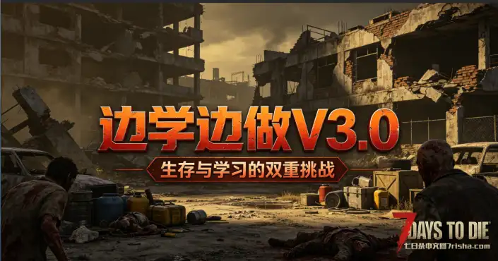 【边做边学V3.0】【熟练度升级】【Learn By Doing】【实践习得】【汉化】【转载】