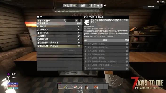 七日杀【灰烬之地测试版V3.1】【个人汉化】
