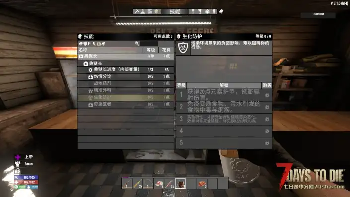 七日杀【灰烬之地测试版V3.1】【个人汉化】