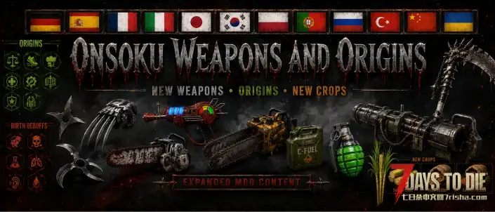 【Onsoku武器包与职业系统V3.2】【汉化】【8.26更新】