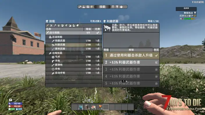 【边做边学V3.0】【熟练度升级】【Learn By Doing】【实践习得】【汉化】【转载】