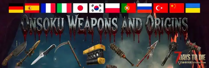 【Onsoku武器包与职业系统V3.0】【汉化】【食物药品】【武器装备】【开局随机职业与BUFF】
