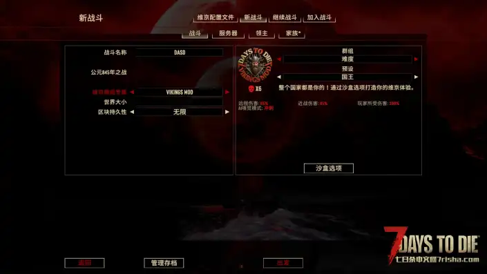 【维京纪元V3.1】【个人汉化】