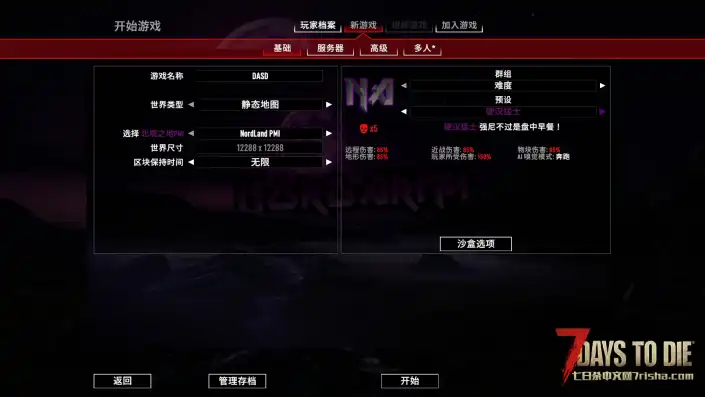 【北境军团V3.0】【个人汉化】【4.0.4】