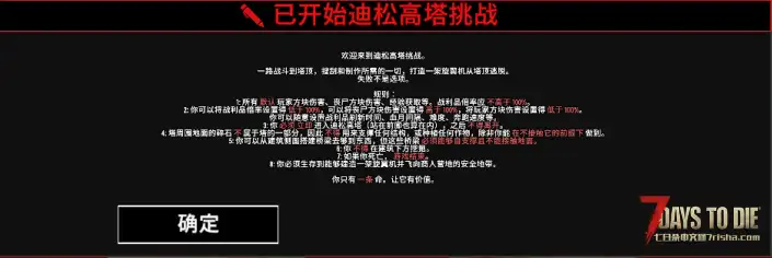 【七日杀迪松高塔挑战V3.0】【撤离】【汉化】【转载】