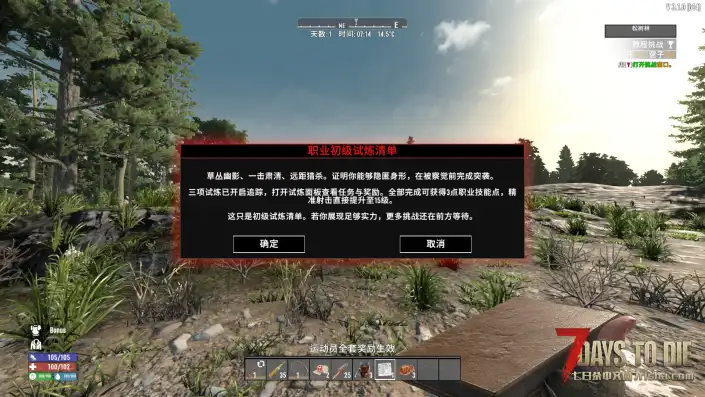 七日杀【灰烬之地测试版V3.1】【个人汉化】