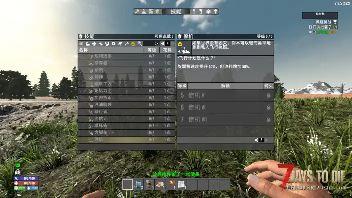 【技能精通V2.5B32】【汉化】【技能树拓展】【N网最新版V2.59 2026.3.6】