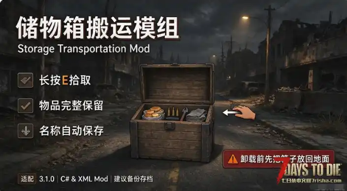 【储物箱搬运模组V3.1-V3.3】