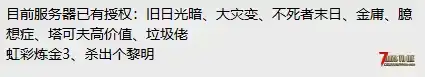 0317虹彩炼金3战痕（关eac 游戏版本2.5）