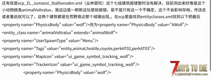 解决一个CompoPackv2 六级跟七级建筑报错问题