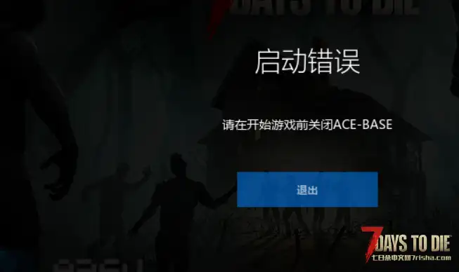 萌新求助启动前先关闭ace-base  这个在哪关啊