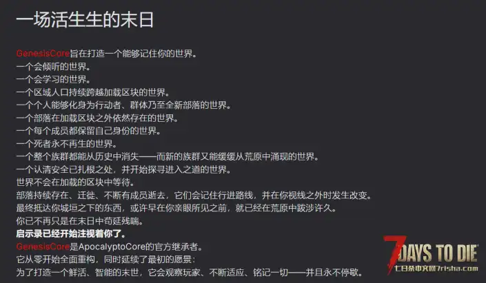 创世系统