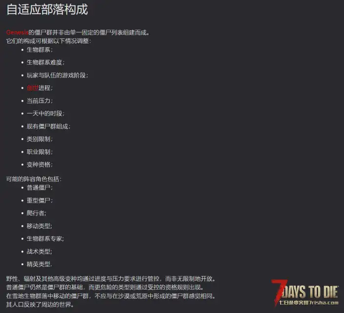 创世系统
